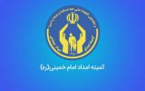 پوشش ۶۷۰۰ نفر در طرح تابستانه مهارت کمیته امداد خوزستان