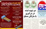 روزنامه هماخوزستان شماره ۱۲۶۰ به تاریخ سه شنبه ۳ مردادماه ۱۴۰۲