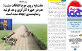 روزنامه هماخوزستان شماره ۱۳۰۴ به تاریخ شنبه ۱ مهر‌ماه ۱۴۰۲