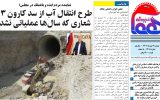 روزنامه هماخوزستان شماره ۱۳۰۵ به تاریخ دوشنبه ۳ مهرماه ۱۴۰۲