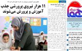 روزنامه هماخوزستان شماره ۱۳۰۶ به تاریخ سه شنبه ۴ مهرماه ۱۴۰۲