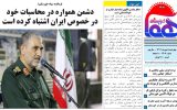 روزنامه هماخوزستان شماره ۱۳۰۷ به تاریخ چهارشنبه ۵ مهرماه ۱۴۰۲