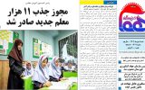 روزنامه هماخوزستان شماره ۱۳۰۹ به تاریخ شنبه ۸ مهرماه ۱۴۰۲