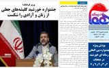 روزنامه هماخوزستان شماره‌ ۱۳۱۰ به تاریخ یک شنبه ۹ مهرماه ۱۴۰۲