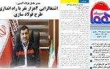 روزنامه هماخوزستان شماره ۱۳۱۱ به تاریخ دوشنبه ۱۰ مهرماه ۱۴۰۲