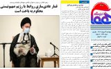 روزنامه هماخوزستان شماره ۱۳۱۲ به تاریخ چهارشنبه ۱۲ مهرماه ۱۴۰۲