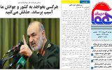 روزنامه هماخوزستان شماره ۱۳۱۳ به تاریخ پنج شنبه ۱۳ مهرماه ۱۴۰۲
