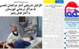 روزنامه هماخوزستان شماره ۱۳۱۹ به تاریخ پنج شنبه ۲۰ مهرماه ۱۴۰۲