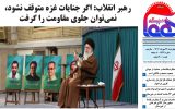 روزنامه هماخوزستان شماره ۱۳۲۴ به تاریخ چهارشنبه ۲۶ مهرماه ۱۴۰۲