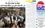 روزنامه هماخوزستان شماره ۱۳۲۵ به تاریخ پنج شنبه ۲۷ مهرماه ۱۴۰۲