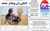 روزنامه هماخوزستان شماره ۱۳۲۶ به تاریخ شنبه ۲۹ مهرماه ۱۴۰۲
