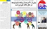روزنامه هماخوزستان شماره ۱۳۲۸ به تاریخ دوشنبه ۱ آبان ماه ۱۴۰۲