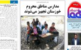 روزنامه هماخوزستان شماره ۱۳۳۳ به تاریخ یکشنبه ۷ آبان ماه ۱۴۰۲