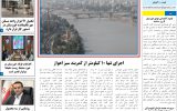 روزنامه هماخوزستان شماره ۱۳۴۵ به تاریخ یکشنبه ۲۱ آبان ماه ۱۴۰۲