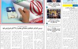 روزنامه هماخوزستان شماره ۱۳۴۹ به تاریخ پنج شنبه ۲۵ آبان ماه ۱۴۰۲