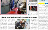 روزنامه هماخوزستان شماره ۱۳۵۷ به تاریخ یک شنبه ۵ آذرماه ۱۴۰۲
