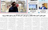 روزنامه هماخوزستان شماره ۱۳۵۸ به تاریخ دوشنبه ۶ آذرماه ۱۴۰۲