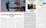 روزنامه هماخوزستان شماره ۱۳۶۰ به تاریخ چهارشنبه ۸ آذرماه ۱۴۰۲