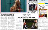 روزنامه هماخوزستان شماره ۱۳۶۱ به تاریخ پنج شنبه ۹ آذرماه ۱۴۰۲