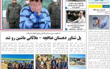 روزنامه هماخوزستان شماره ۱۳۶۴ به تاریخ دوشنبه ۱۳ آذرماه ۱۴۰۲