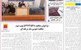 روزنامه هماخوزستان شماره ۱۳۶۵ به تاریخ سه شنبه ۱۴ آذرماه ۱۴۰۲
