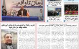 روزنامه هماخوزستان شماره ۱۳۶۶ به تاریخ چهارشنبه ۱۵ آذرماه ۱۴۰۲