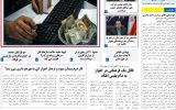 روزنامه هماخوزستان شماره ۱۳۶۷ به تاریخ پنج شنبه ۱۶ آذرماه ۱۴۰۲
