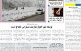 روزنامه هماخوزستان شماره ۱۳۷۱ به تاریخ سه شنبه ۲۱ آذرماه ۱۴۰۲