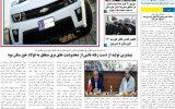 روزنامه هماخوزستان شماره ۱۳۷۳ به تاریخ ۲۳ آذرماه ۱۴۰۲