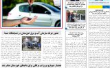 روزنامه هماخوزستان شماره ۱۳۷۶ به تاریخ سه شنبه ۲۸ آذرماه ۱۴۰۲