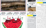 روزنامه هماخوزستان شماره ۱۳۷۸ به تاریخ پنج شنبه ۳۰ آذرماه ۱۴۰۲
