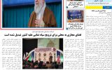روزنامه هماخوزستان شماره ۱۳۸۴ به تاریخ پنج شنبه ۷ دی ماه ۱۴۰۲