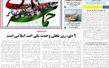 روزنامه هماخوزستان شماره ۱۳۸۵ به تاریخ شنبه ۹ دی ماه ۱۴۰۲