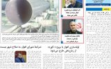 روزنامه هماخوزستان شماره ۱۳۸۸ به تاریخ سه شنبه ۱۲ دی ماه ۱۴۰۲