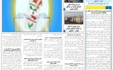 روزنامه هماخوزستان شماره ۱۴۰۶ به تاریخ سه شنبه ۳ بهمن ماه ۱۴۰۲