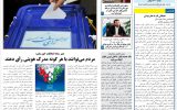 روزنامه هماخوزستان شماره ۱۴۰۸ به تاریخ شنبه ۷ بهمن ماه ۱۴۰۲
