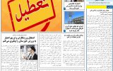 روزنامه هماخوزستان شماره ۱۴۱۱ به تاریخ سه شنبه ۱۰ بهمن ماه ۱۴۰۲