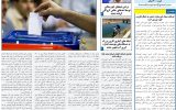 روزنامه هماخوزستان شماره ۱۴۱۰ به تاریخ دوشنبه ۹ بهمن ماه ۱۴۰۲