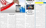 روزنامه هماخوزستان شماره ۱۴۱۳ به تاریخ شنبه ۱۴ بهمن ماه ۱۴۰۲