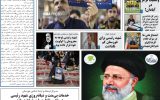 روزنامه هماخوزستان شماره ۱۴۸۰ به تاریخ پنج شنبه ۳ خردادماه ۱۴۰۳