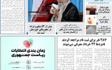 روزنامه هماخوزستان شماره ۱۴۸۸ به تاریخ چهارشنبه ۱۶ خردادماه ۱۴۰۳