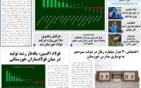 روزنامه هماخوزستان شماره ۱۴۹۰ به تاریخ یکشنبه ۲۰ خردادماه ۱۴۰۳