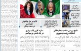 روزنامه هماخوزستان شماره ۱۴۹۱ به تاریخ دوشنبه ۲۱ خردادماه ۱۴۰۳