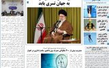 روزنامه هماخوزستان شماره ۱۴۹۵ به تاریخ یکشنبه ۲۷ خردادماه ۱۴۰۳