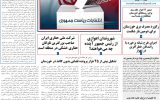 روزنامه هماخوزستان شماره ۱۴۹۹ به تاریخ یکشنبه ۳ تیرماه ۱۴۰۳